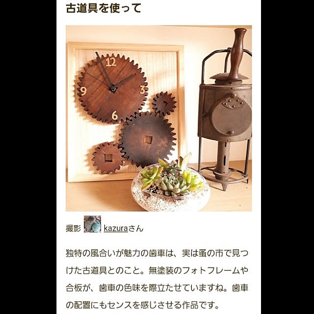 kazuraさんの実例写真