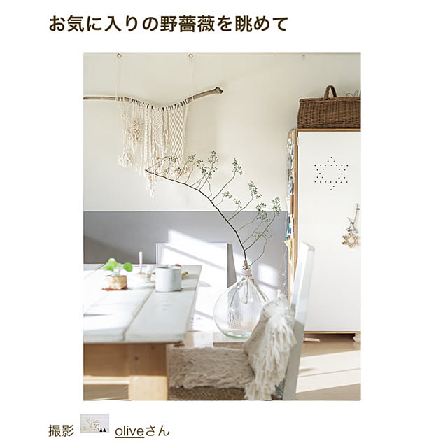 oliveさんの実例写真