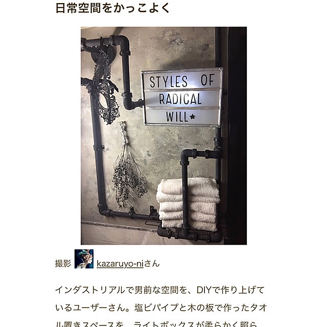 kazaruyo-niさんの実例写真