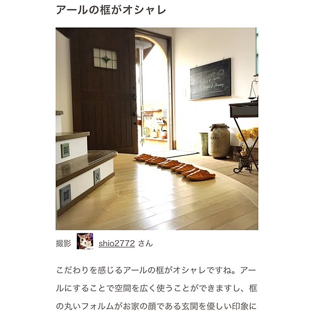 shio2772さんの実例写真
