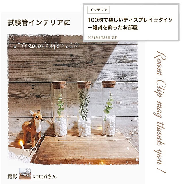 kotoriさんの実例写真