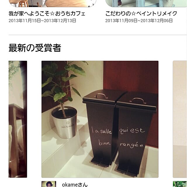 okameさんの実例写真