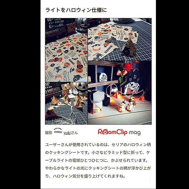 yukiさんの実例写真