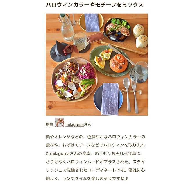 mikigumaさんの実例写真