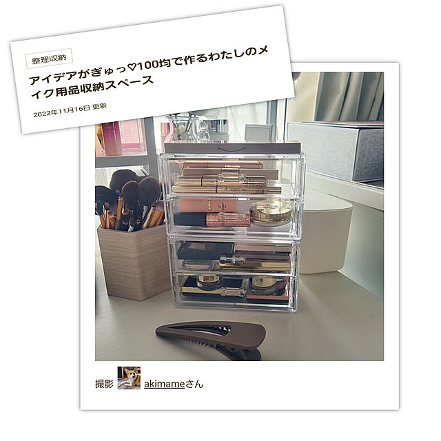 akimameさんの実例写真