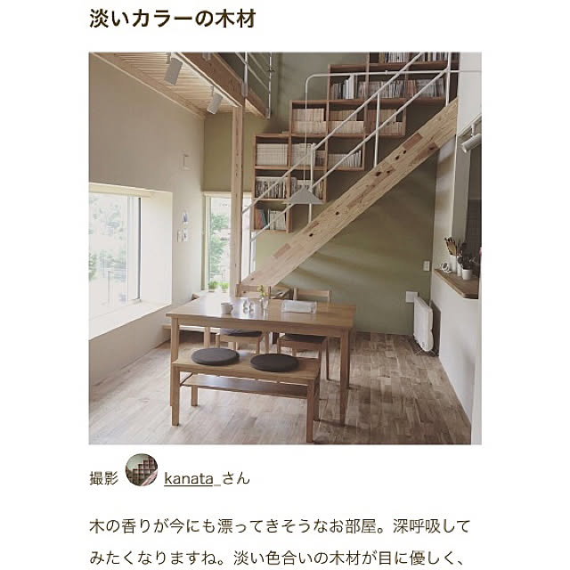 kanata_さんの実例写真
