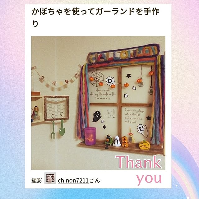 chinon7211さんの実例写真