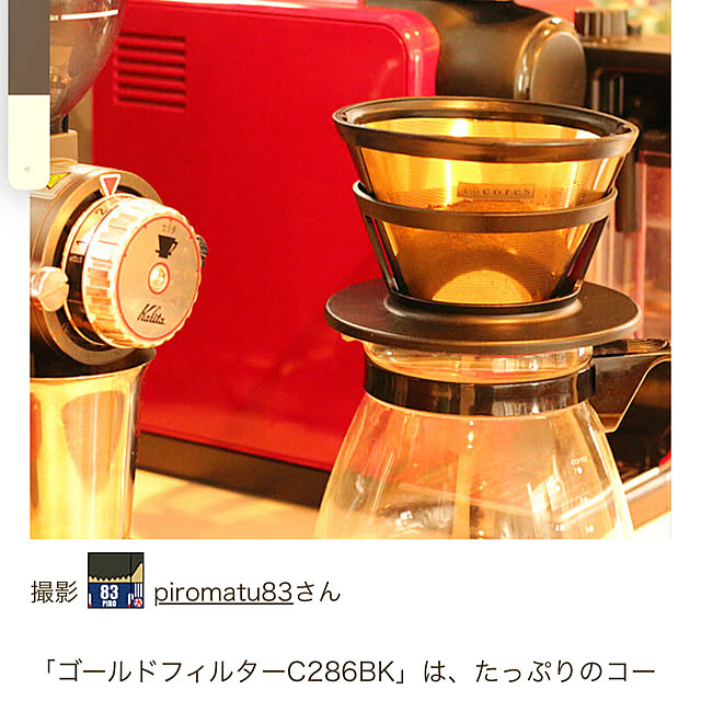 キッチン/CORES/coresゴールドフィルター/コーヒーのある暮らし/RoomClip mag 掲載...などのインテリア実例 - 2024-01-23 23:07:21