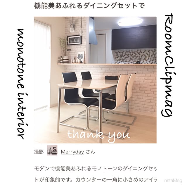 Merrydayさんの実例写真
