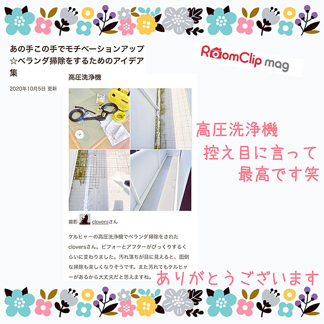 cloversさんの実例写真