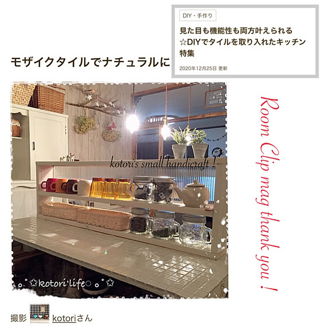 kotoriさんの実例写真