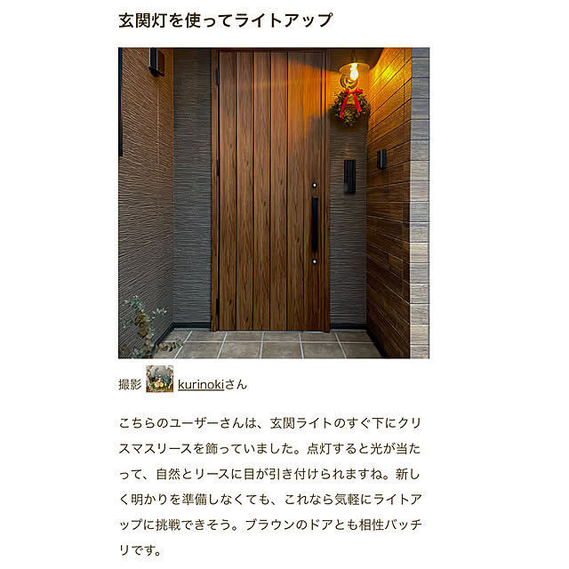 kurinokiさんの実例写真