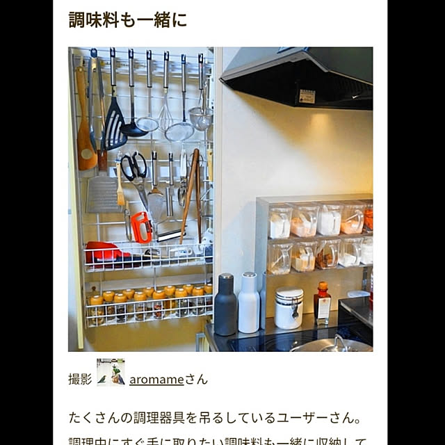 aromameさんの実例写真