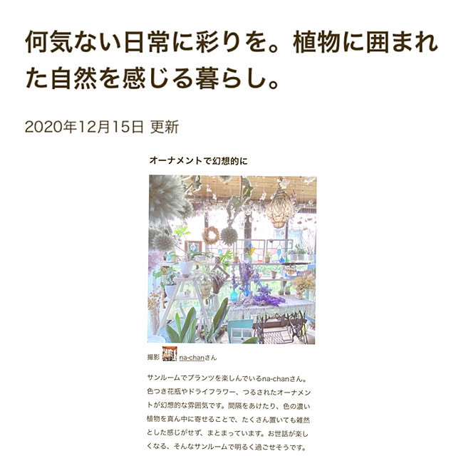 na-chanさんの実例写真