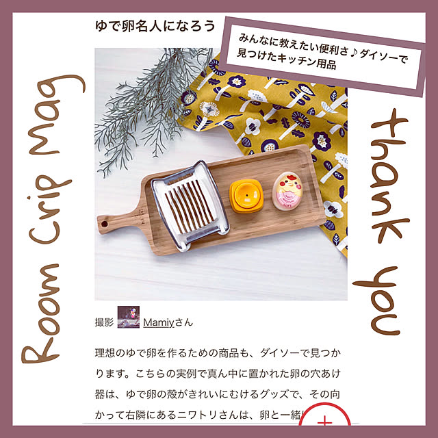 Mamiyさんの実例写真
