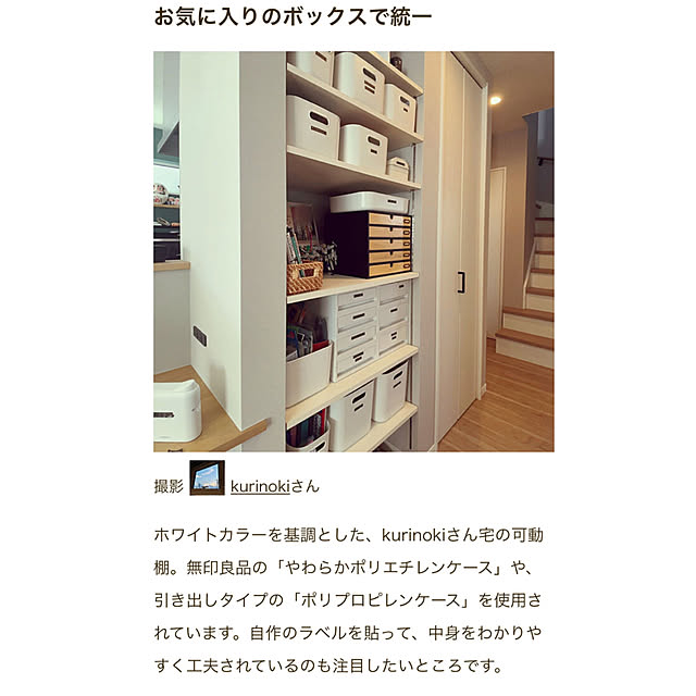 kurinokiさんの実例写真