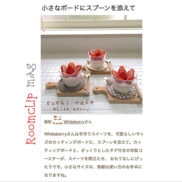 Whiteberryさんの実例写真