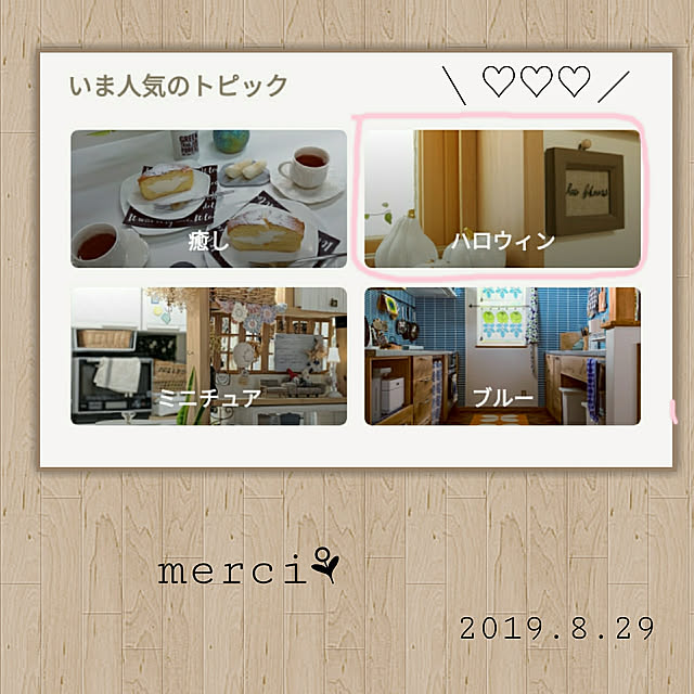 merciさんの実例写真