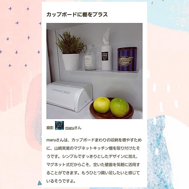maruさんの実例写真