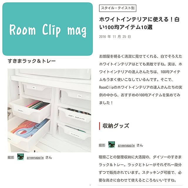 greenappleさんの実例写真