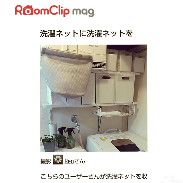 Renさんの実例写真