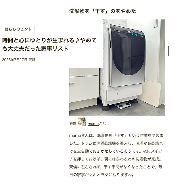 mameさんの実例写真