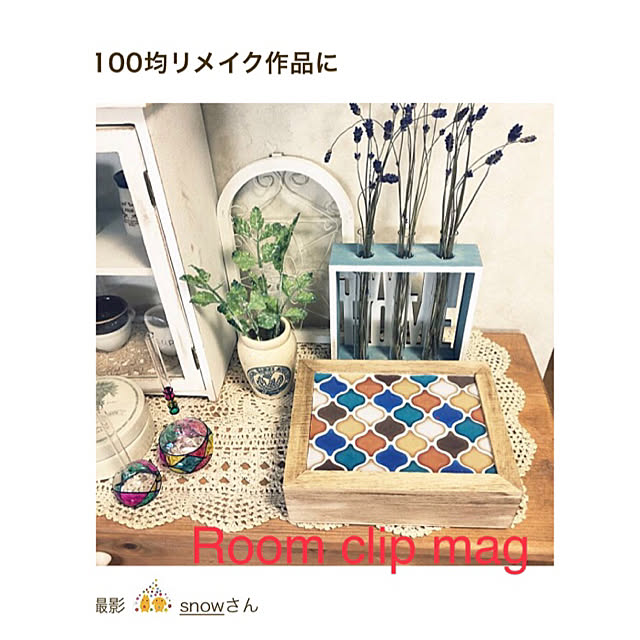 snowさんの実例写真