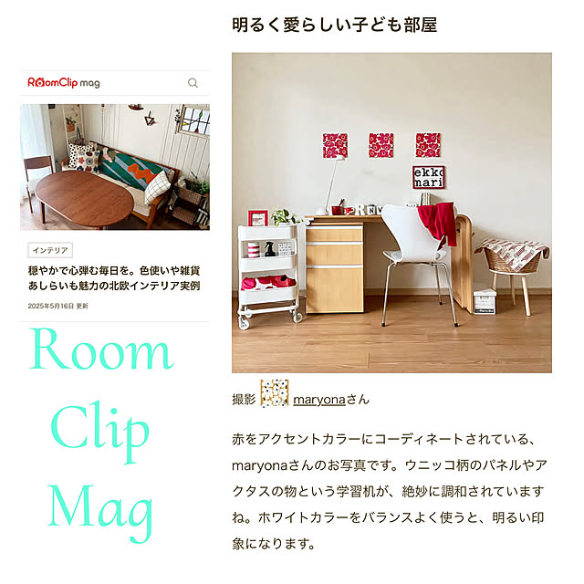 maryonaさんの部屋