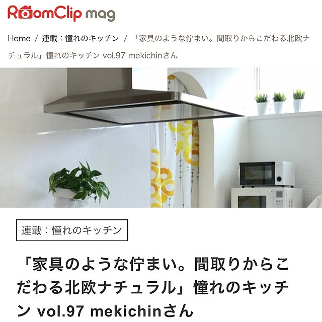 mekichinさんの実例写真