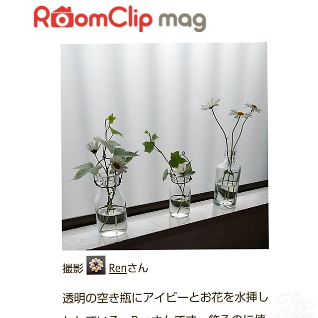 Renさんの実例写真