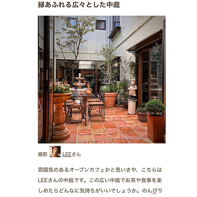 LEEさんの実例写真