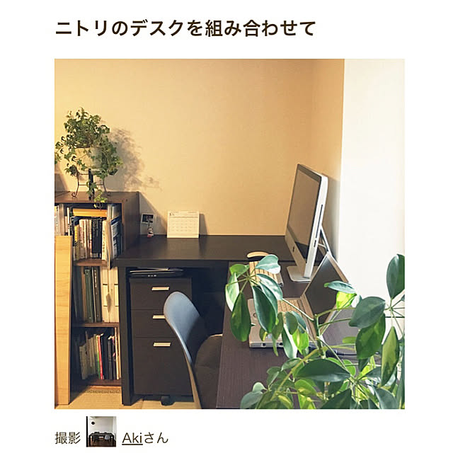 ニトリのテーブル/ニトリの机/机のインテリア実例 - 2023-05-20 17:17:29