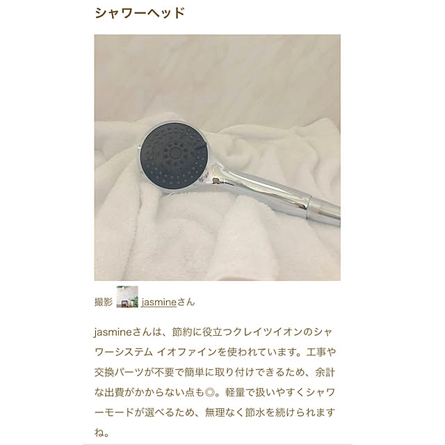 jasmineさんの実例写真