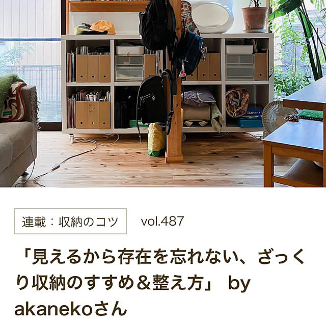akanekoさんの実例写真