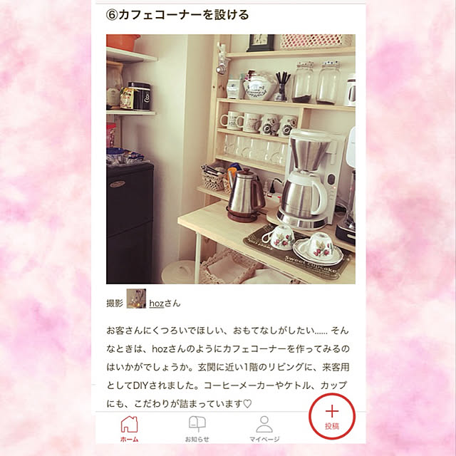 hozさんの実例写真