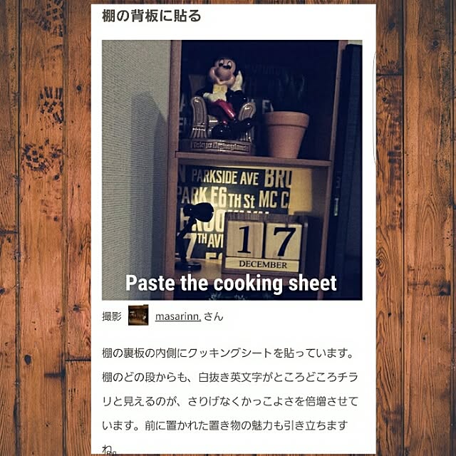 masarinn.さんの実例写真