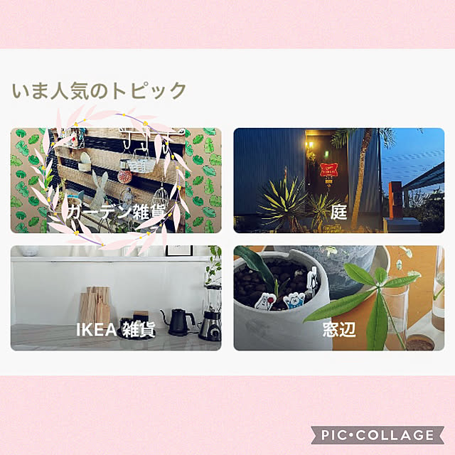 CoCo0617さんの実例写真