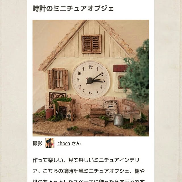 chocoさんの実例写真