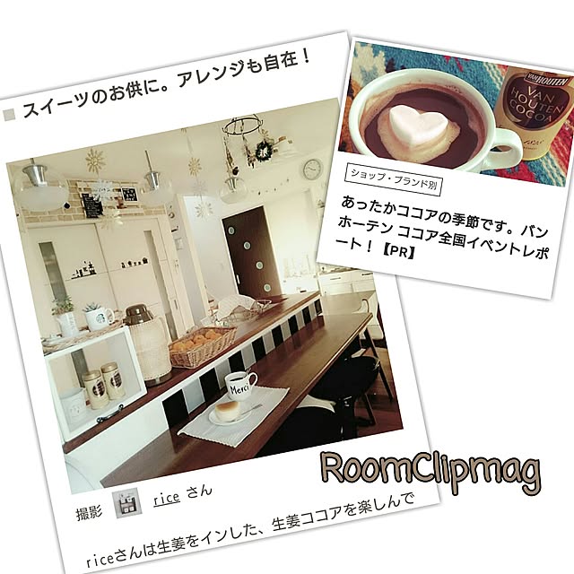 riceさんの実例写真