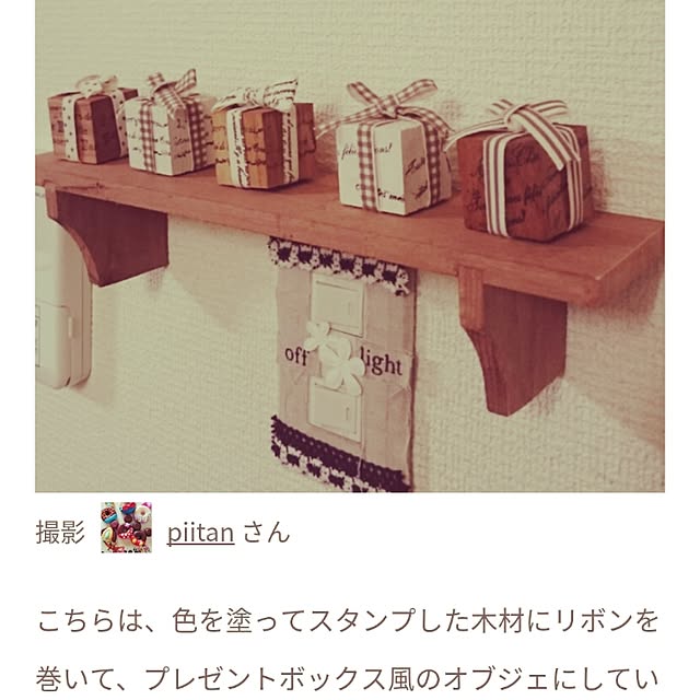 piitanさんの実例写真