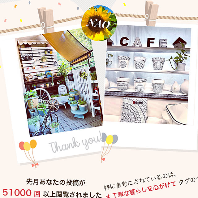 NAOさんの実例写真