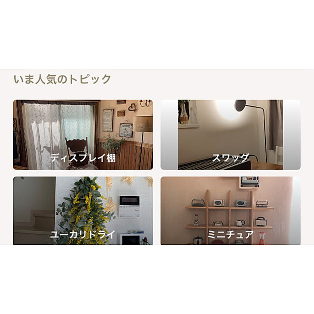 mocoさんの実例写真