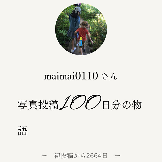 maimai0110さんの部屋