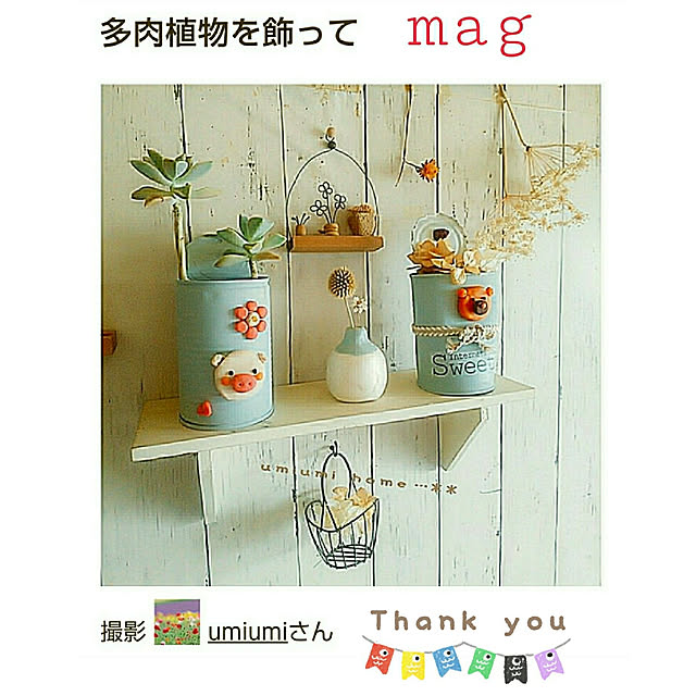 umiumiさんの実例写真