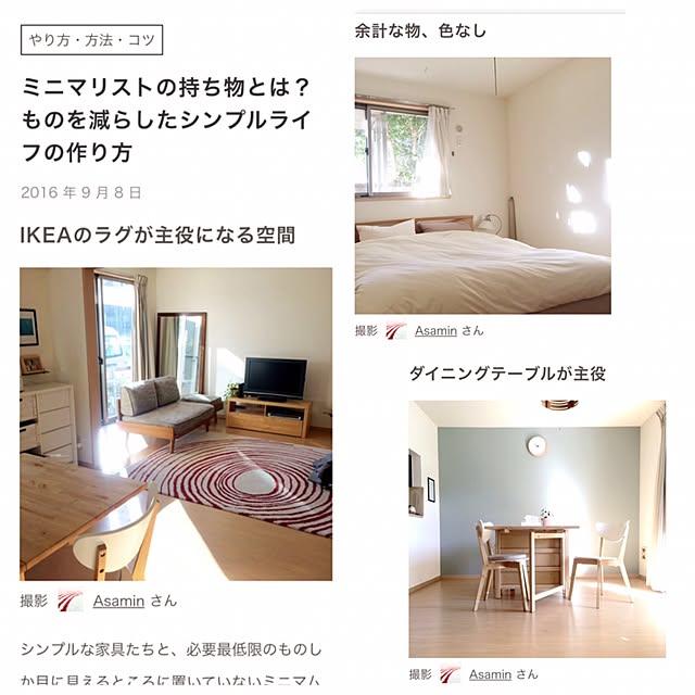 Asaminさんの実例写真