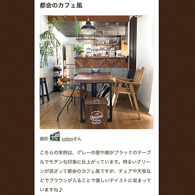 colonさんの実例写真