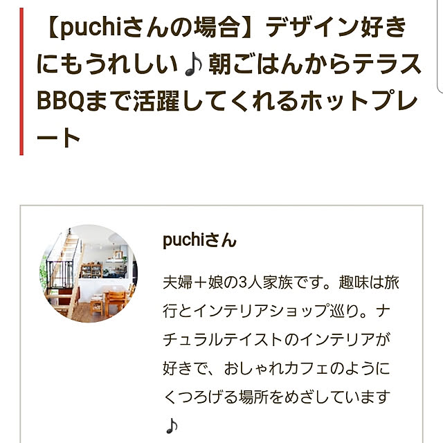 puchiさんの実例写真