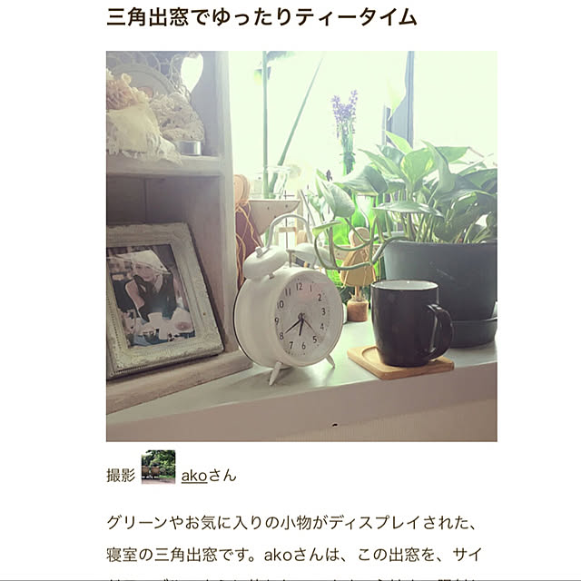 akoさんの実例写真