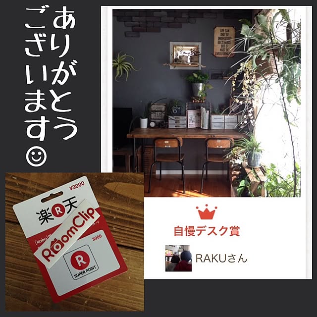RAKUさんの実例写真