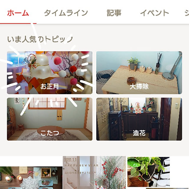 部屋全体/トピトピ/記録用/コメントお気遣いなく♡/お正月ディスプレイ...などのインテリア実例 - 2021-01-01 21:08:31